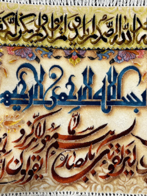 تابلو فرش تبریز طرح آیات قرآنی 50 رج