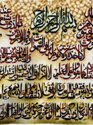 تابلو فرش تبریز طرح آیات قرآنی سایز 60*110