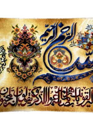 تابلو فرش قم طرح بسم الله