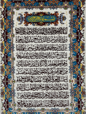 تابلو فرش تبریز طرح آیت الکرسی 50 رج