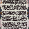 تابلو فرش تبریز طرح آیات قرآنی 100*150 - Image 2