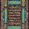 تابلو فرش تبریز طرح آیه 100*160
