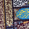 تابلو فرش تبریز طرح آیه 100*160 - Image 2
