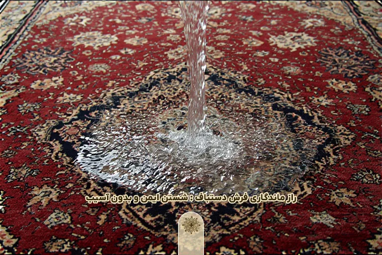 راز ماندگاری فرش دستباف