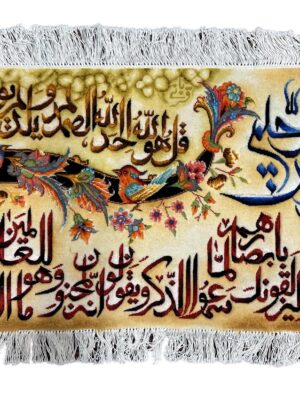 تابلو فرش مستطیل ایات قرانی (قریانی) 50 رج کرک و ابریشم کد 2000835
