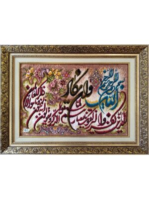 تابلو فرش قم مستطیل و ان یکاد 40 رج کرک و ابریشم2001929